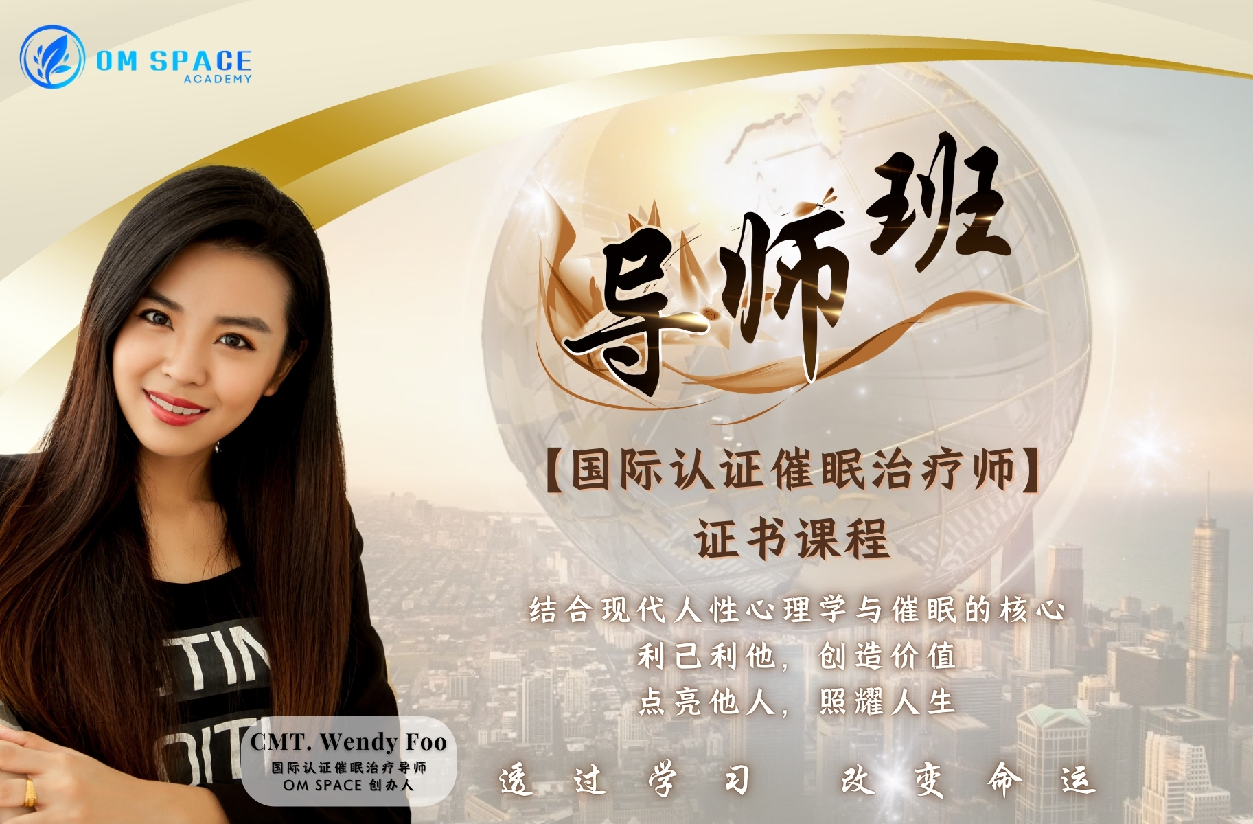 导师班 – 国际认证催眠治疗师证书课程