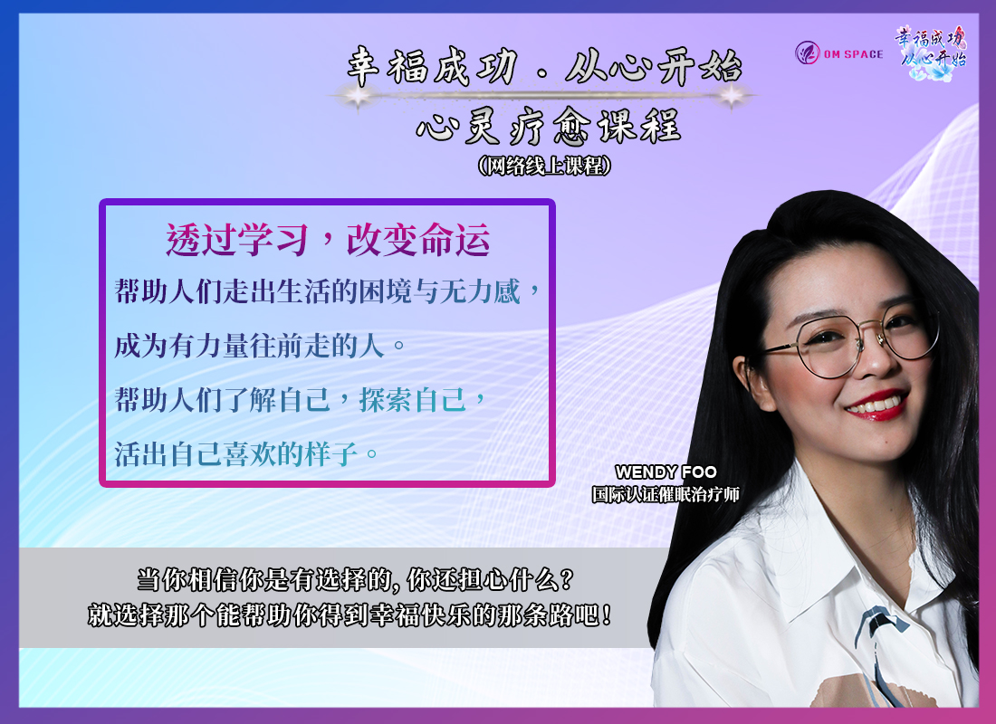 心灵疗愈 线上课程